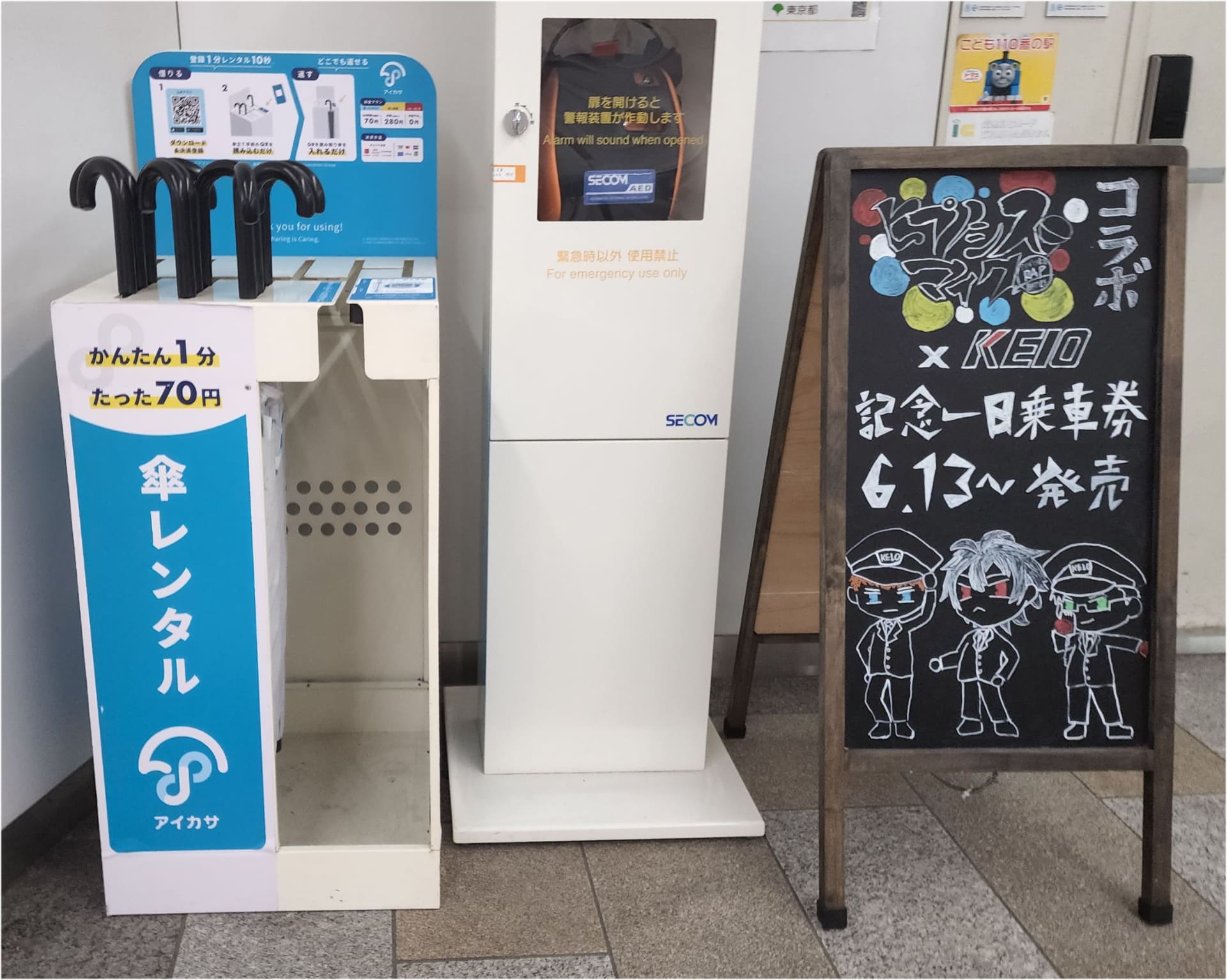 京王線 調布駅の改札付近に設置されたアイカサスポット