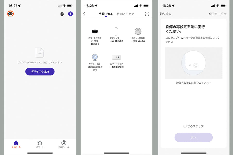 スマートフォンとつなぐネットワークカメラがスゲく良かった