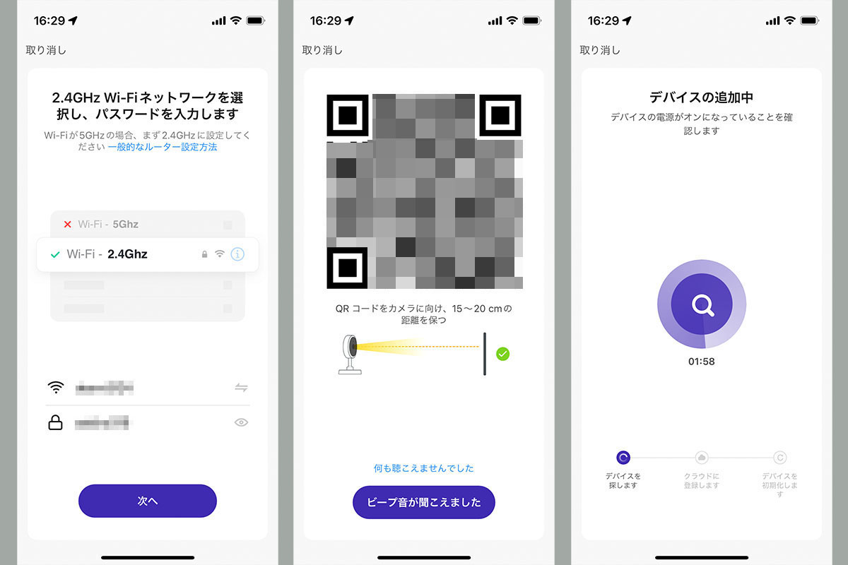 続いて400-SSA006を(自宅などの)Wi-Fiに接続する。このとき、スマートフォンのWi-Fi接続先が2.4GHz帯のアクセスポイントとなっている必要性がある。同じ2.4GHz帯のアクセスポイントのSSID(ネットワーク名)と接続パスワードを入力する。次いで画面に表示されたQRコードを400-SSA006に読み込ませる(カメラで写す)。このQRコードにはWi-FiアクセスポイントのSSIDや接続パスワードが書き込まれているようだ。正しく読み込まれると400-SSA006から音が出るので「ビープ音が聞こえました」をタップ。デバイスが(アプリおよびアカウントに)自動的に追加される