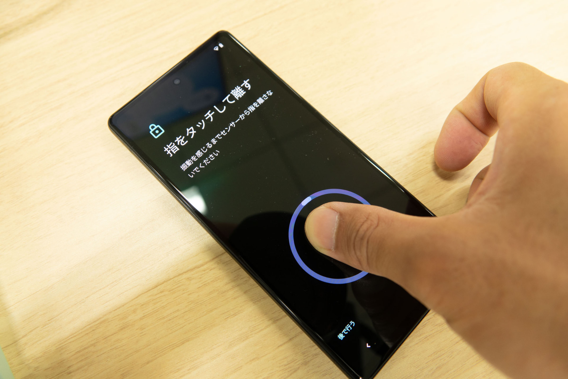 指紋センサーは、ディスプレイに搭載されている