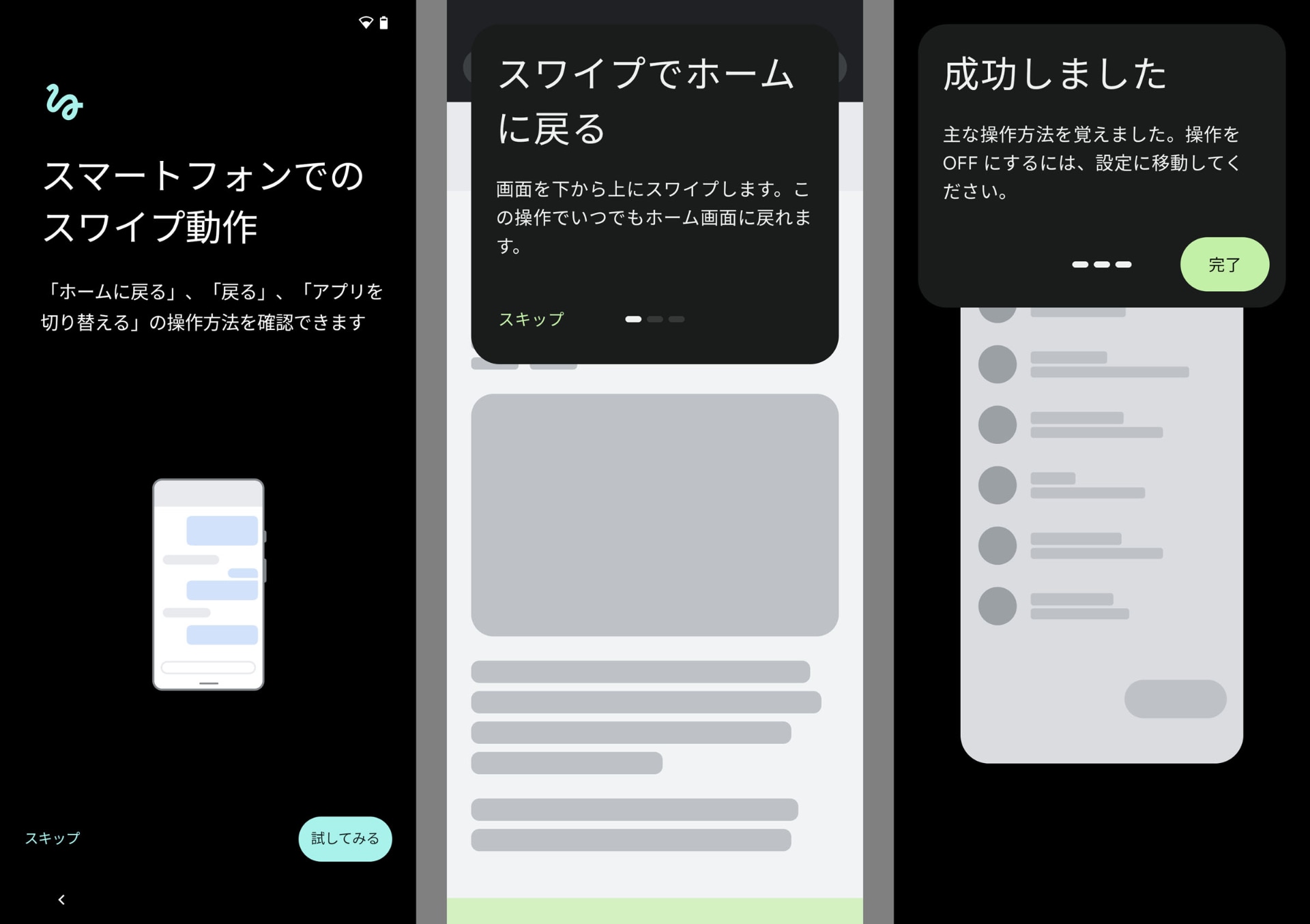 スマートフォンのスワイプ動作を練習できる