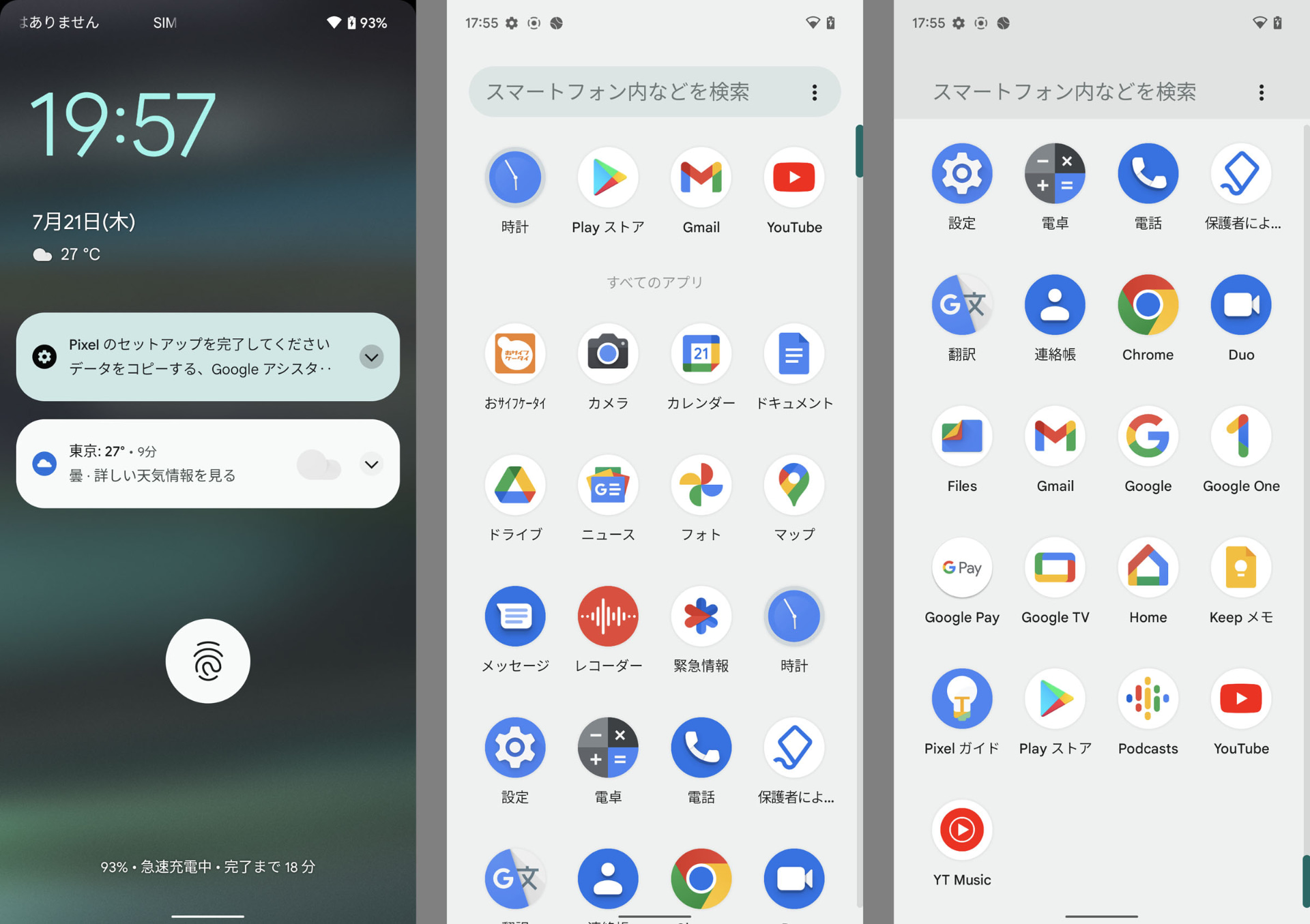 ロック画面とインストールされるアプリ
