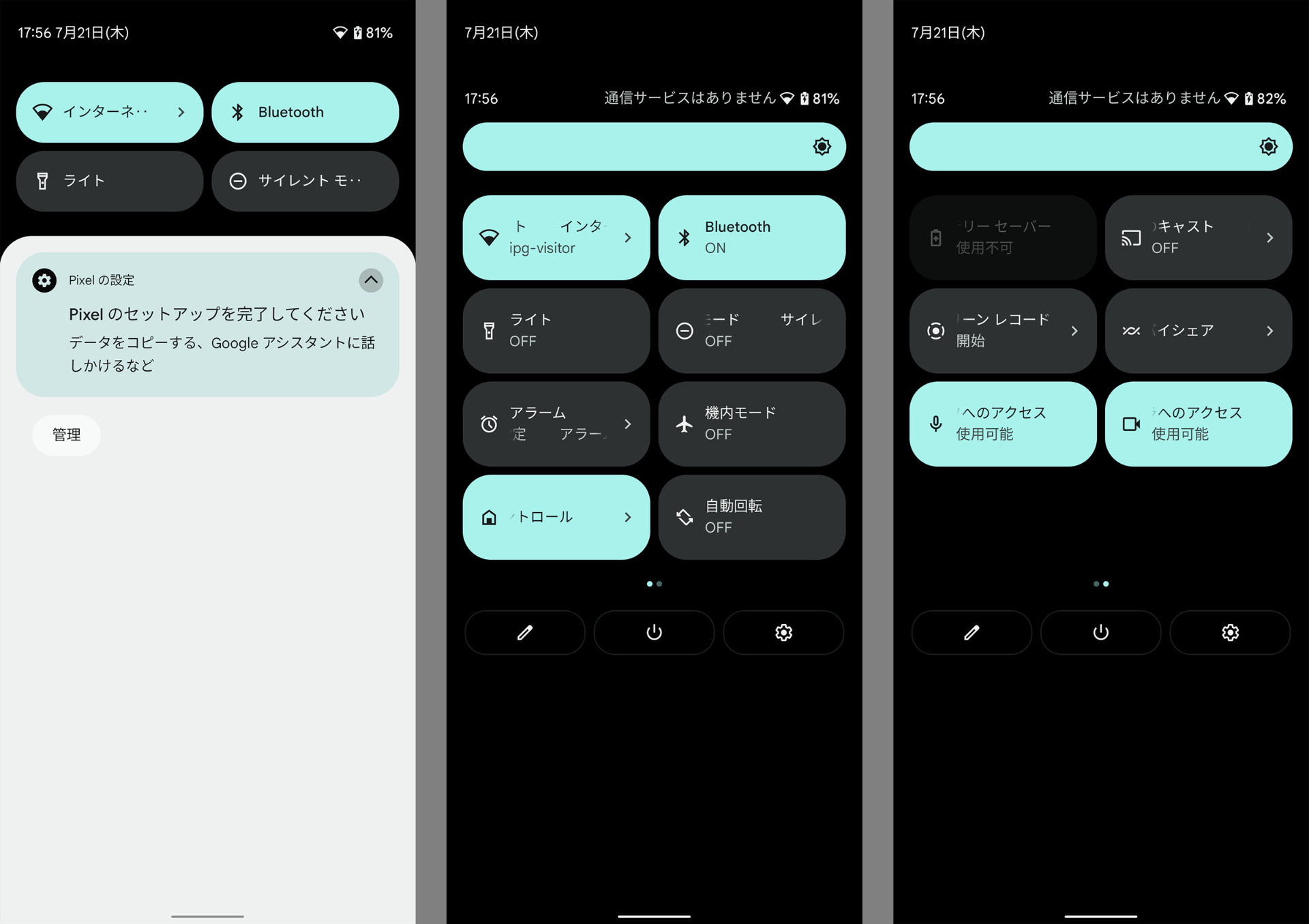 通知画面とクイック設定パネル