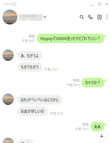 妙な行き違いから、PayPayのチャージ額が3万5000円ほど増えるという事態に