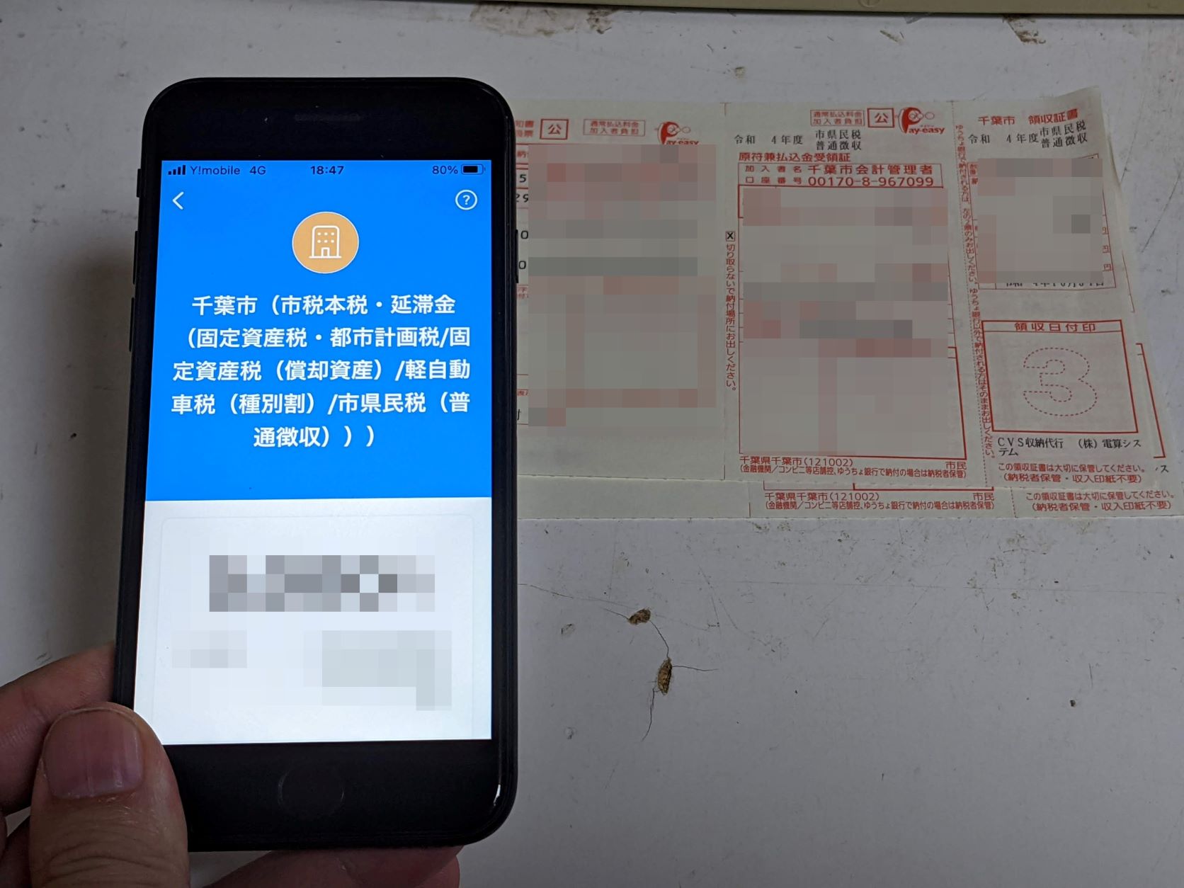 こんな感じで、スマートフォンで振込票のバーコードを読み取ると、払い込みが可能になります。