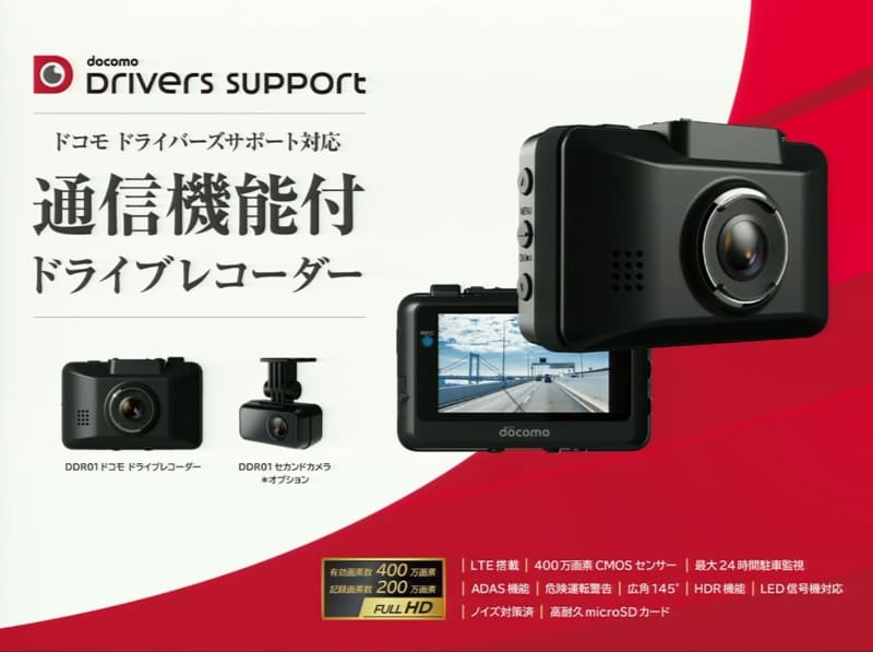 ドコモドライブレコーダーDDR01