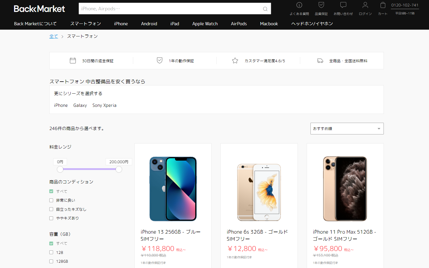 「Back Market」のWebサイトより