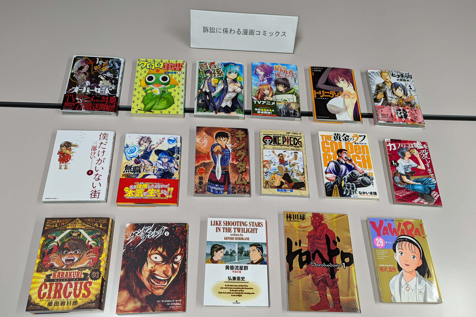 民事訴訟の対象となった各出版社の作品