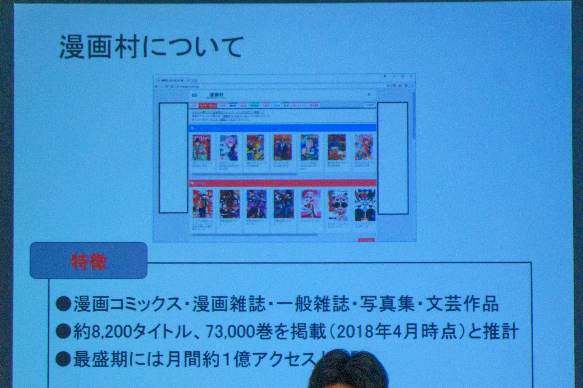最盛期には月間1億アクセスがあったという漫画村
