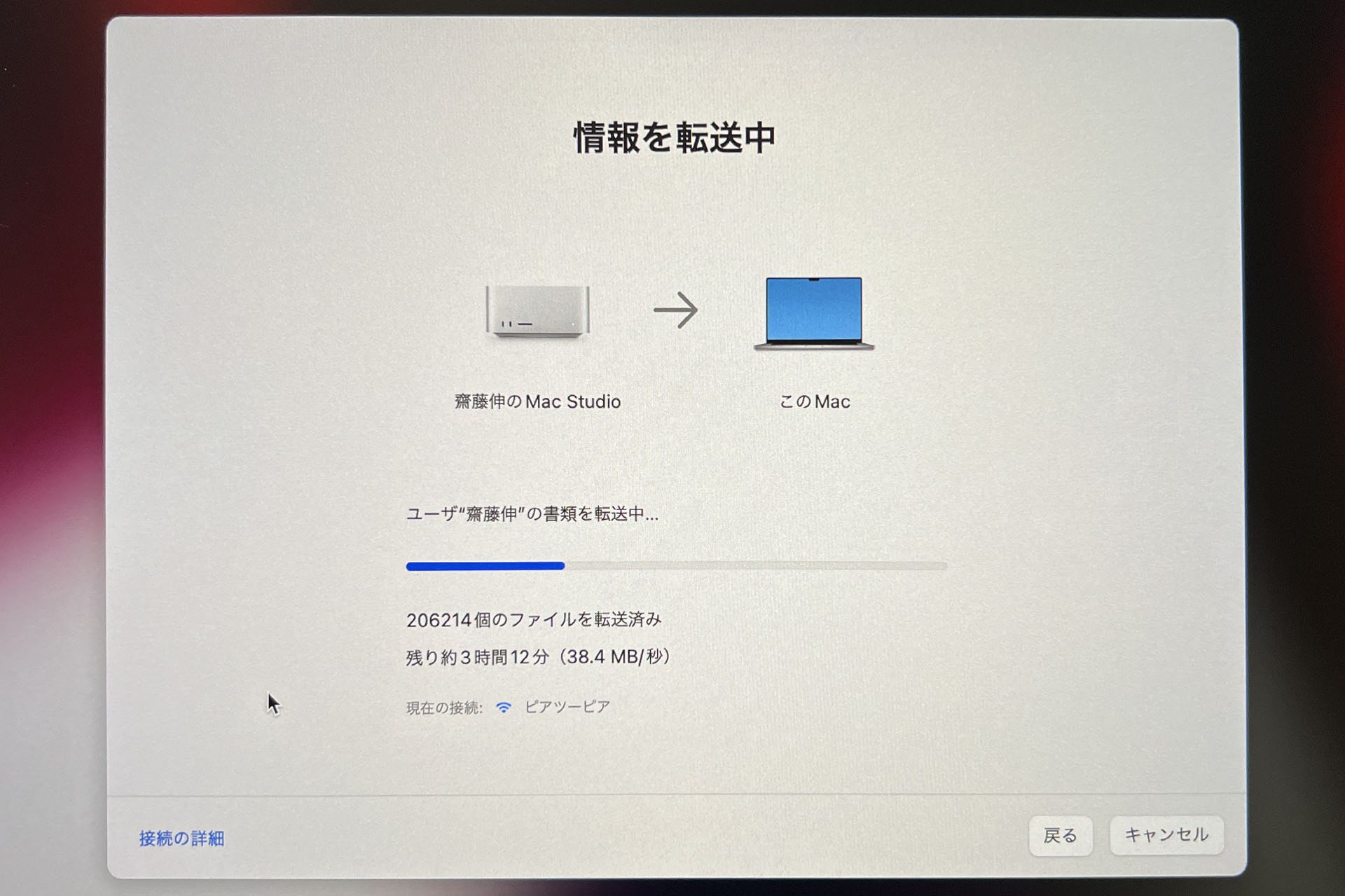 残り時間は最初に約3時間40分とか表示され、移行が開始されて1時間以上経っても残り約3時間12分などと、全然進まない雰囲気。