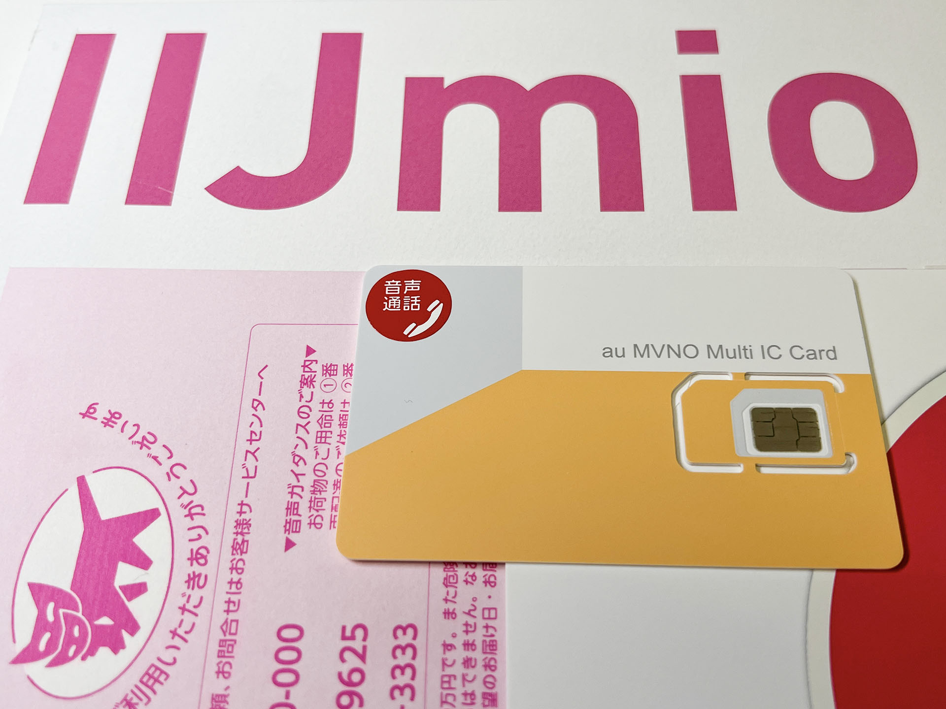 4営業日でSIMが送られてきた。クロネコさんが黄色い感じのニャわいいSIMを届けてくれたのであった