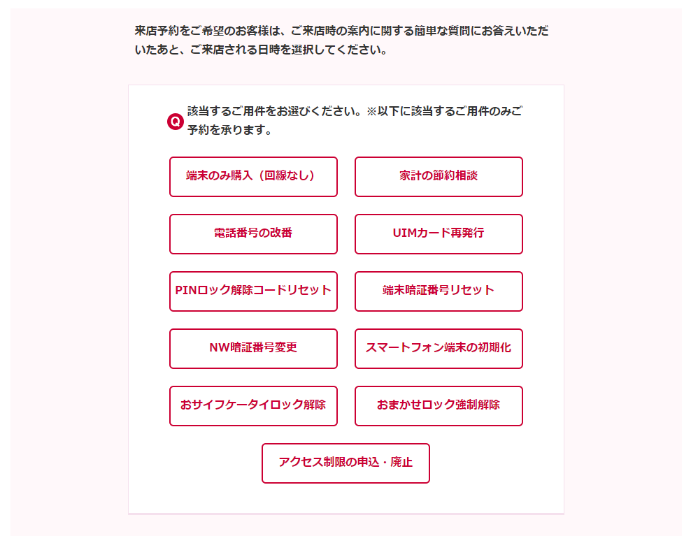 来店の用件に「eSIMの発行」というのが見当たらないのもわかりにくい