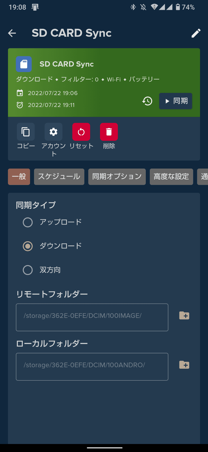 FolderSyncというアプリで、自動的に写真をコピーするアプリも使ってみましたが、「AQUOS R7」の再起動が必要で断念