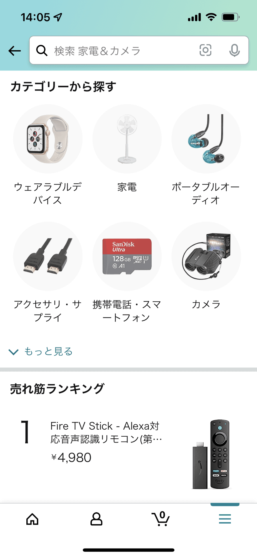 次に「携帯電話・スマートフォン」をタップ