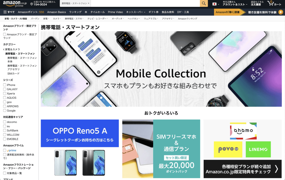 スマホを買える 通信プランにも申し込める Amazon Co Jpの モバイルコレクション ケータイ Watch Sponsored