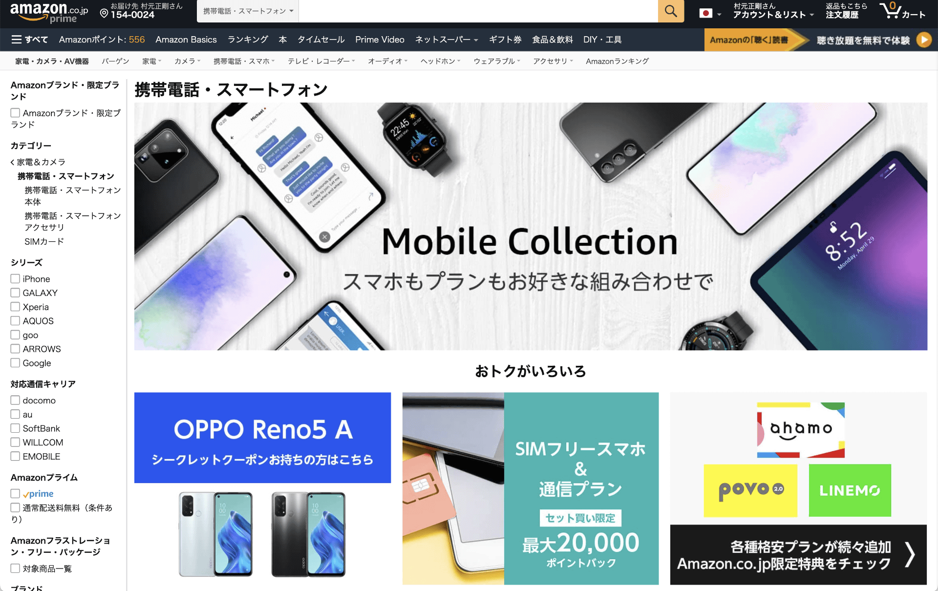 パソコンのブラウザからはAmazon.co.jpにアクセスして、カテゴリーの「家電＆カメラ」→「携帯電話・スマートフォン」に進む