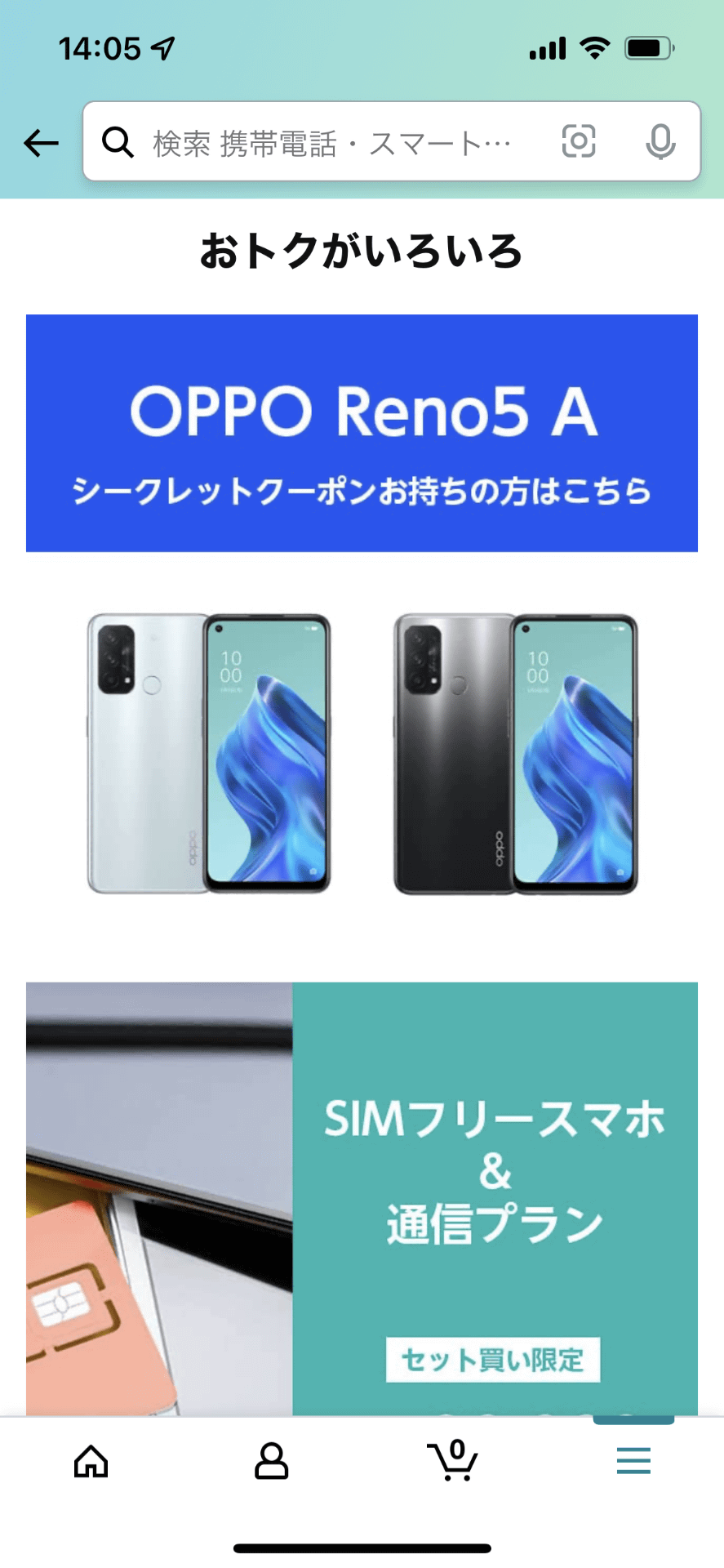 「おトクがいろいろ」には、Amazon限定の特典がもらえる商品やキャンペーンが紹介される