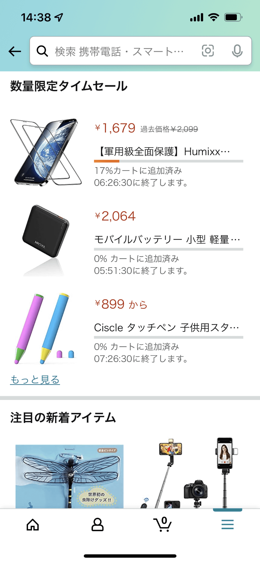 お得な価格で購入できるタイムセールも見逃せない