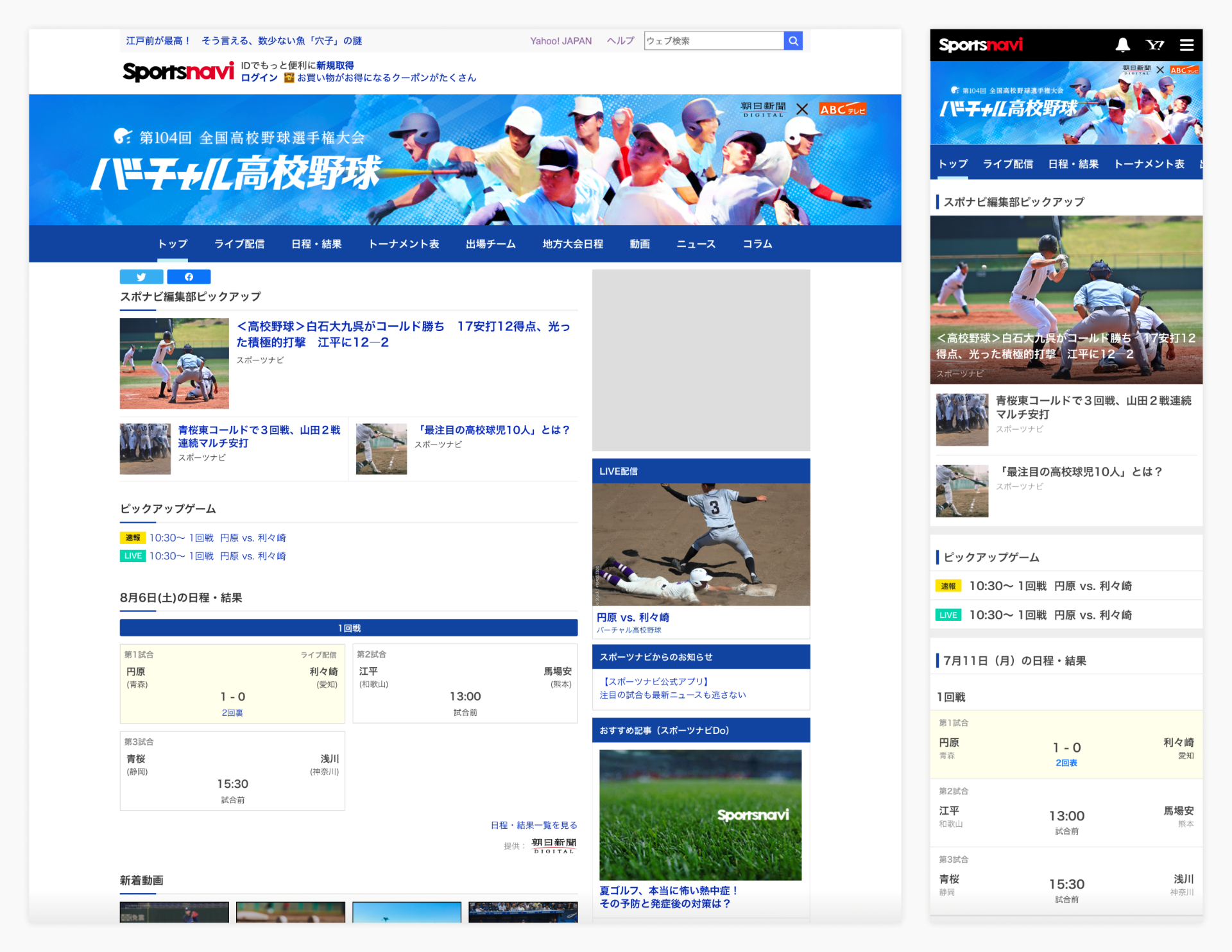 「スポーツナビ」内のイメージ