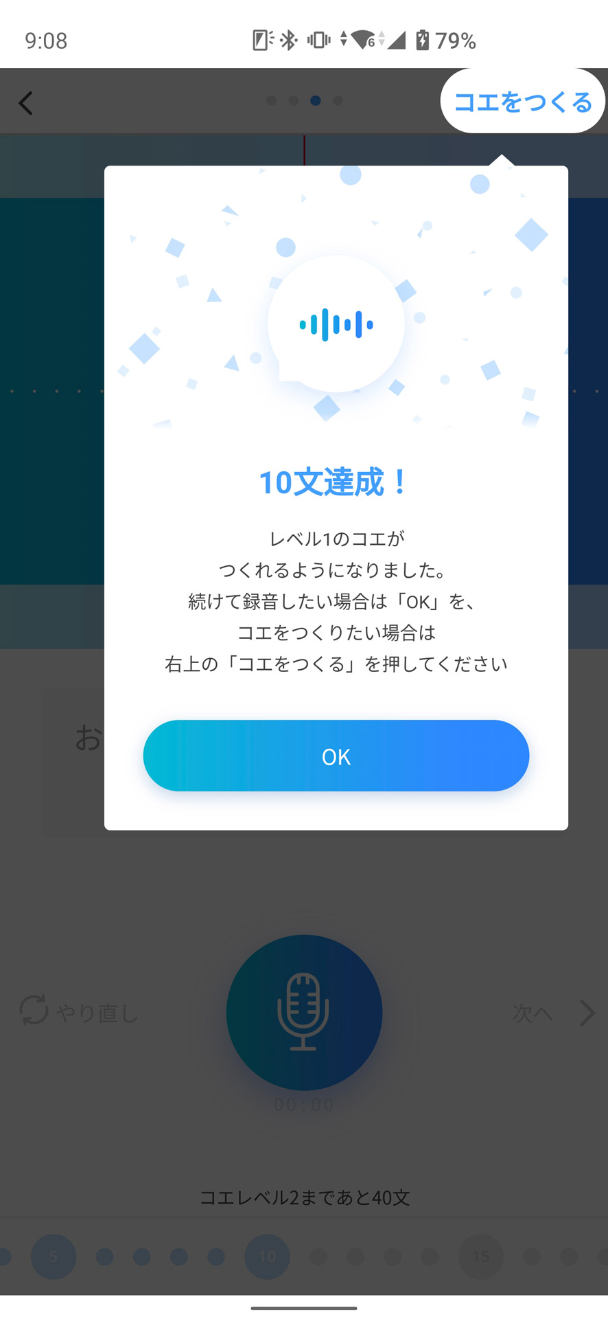 最初の10文でとりあえず合成音声を作ることはできるが、自分の声に似ない場合もある