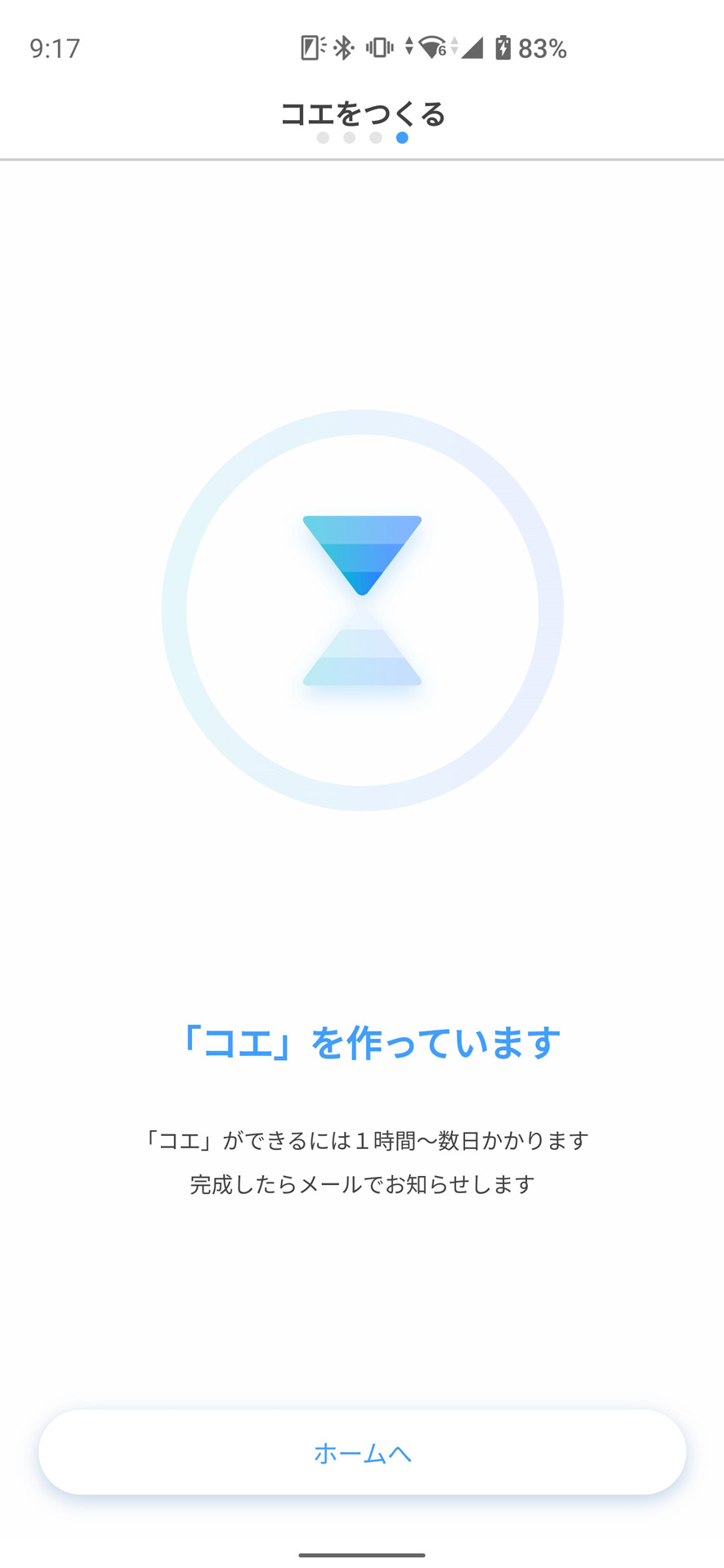 合成音声を作成する処理を実行。クラウド上で処理され、数十分から数日で完了する