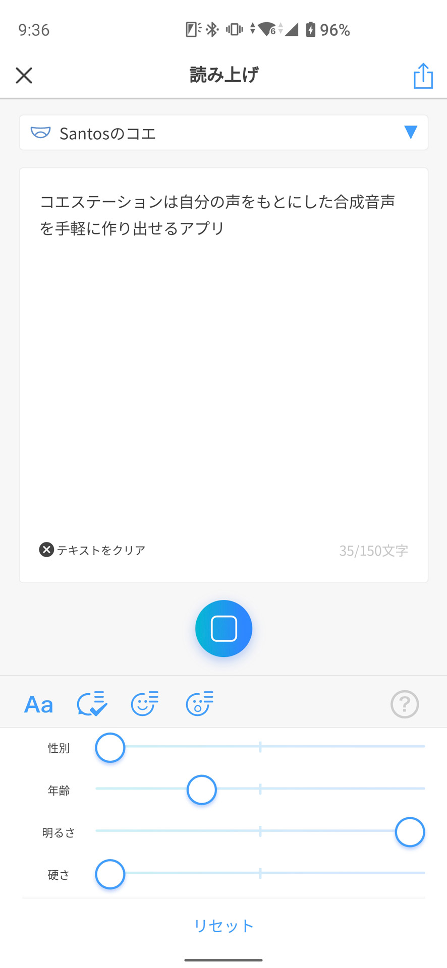 自分の声をベースに、性別、年齢、明るさ、硬さといった声質をカスタマイズ