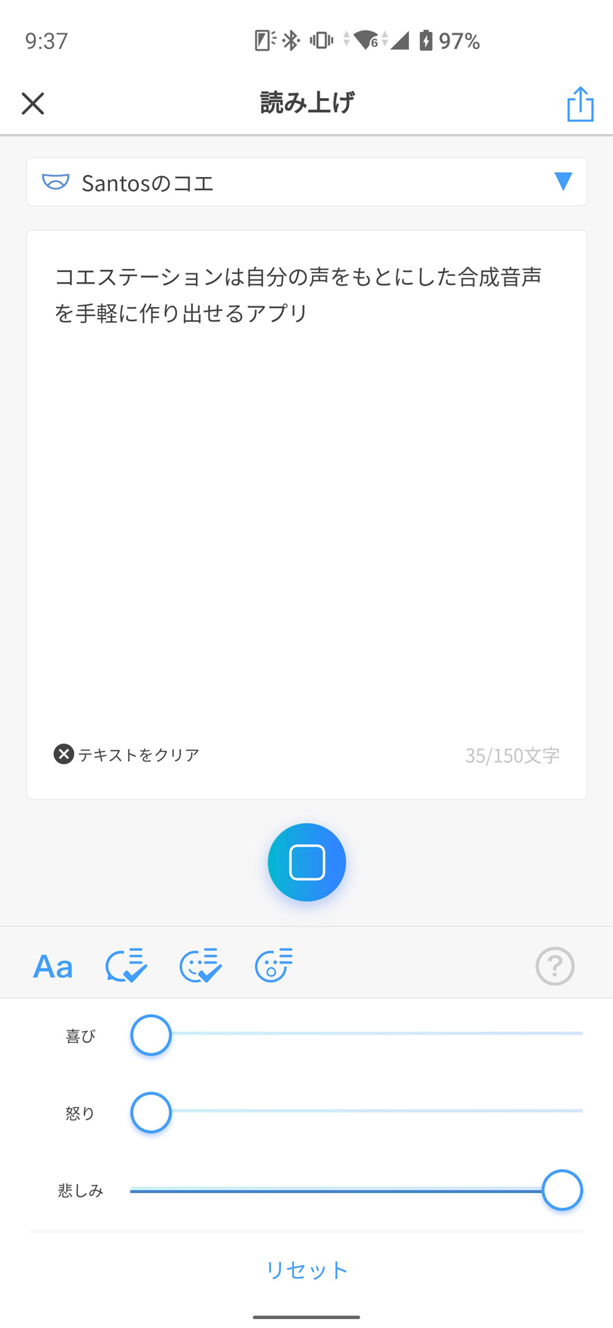 喜び・怒り・悲しみという感情を込めることもできる