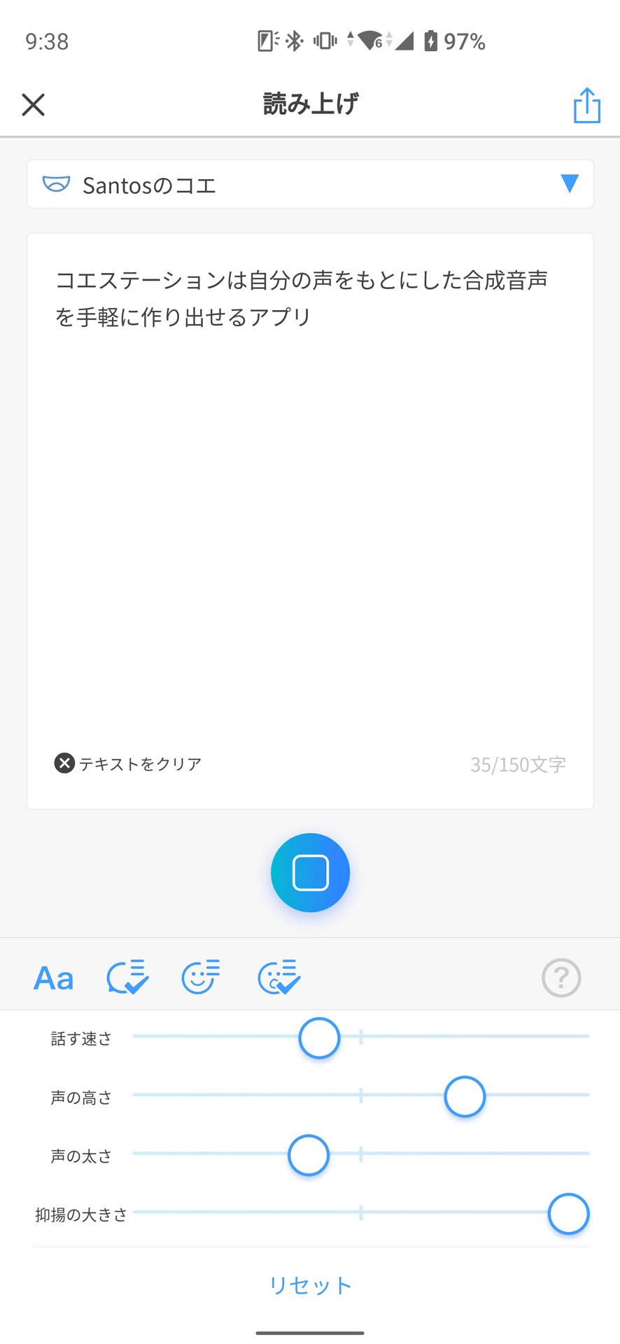 話す速さ、声の高さ・太さなども調整してSNSに投稿しよう