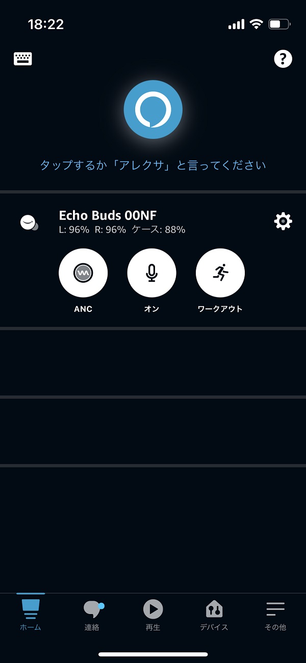 スマホにインストールしたアレクサアプリでさまざまな設定や操作ができる