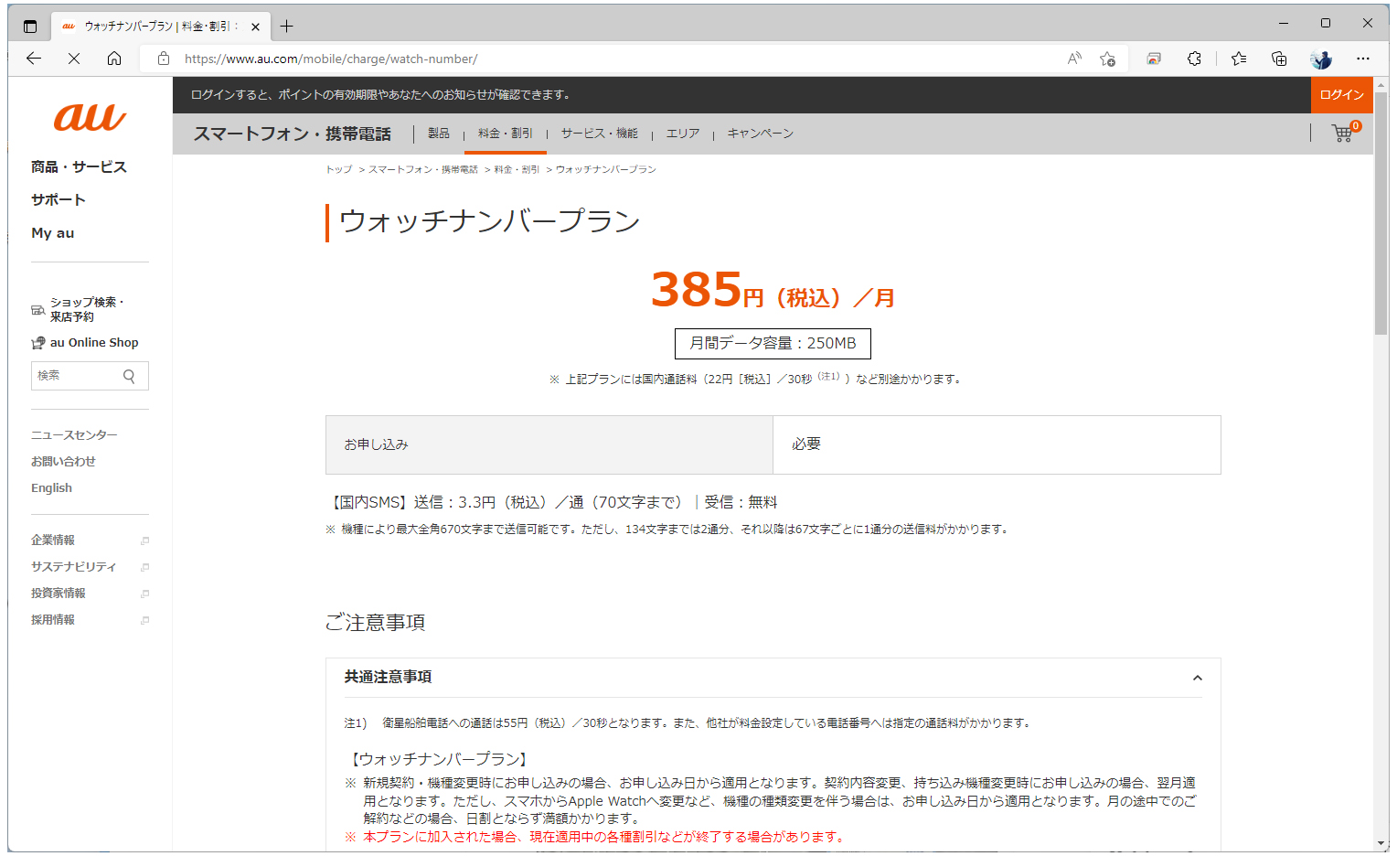Apple Watchを単体で契約し、ファミリー共有で利用するためのウォッチナンバープラン。これも、音声通話とデータ通信が使える携帯電話の契約になり、補償の対象になる。月額385円のため、半額以上が戻ってくる計算だ