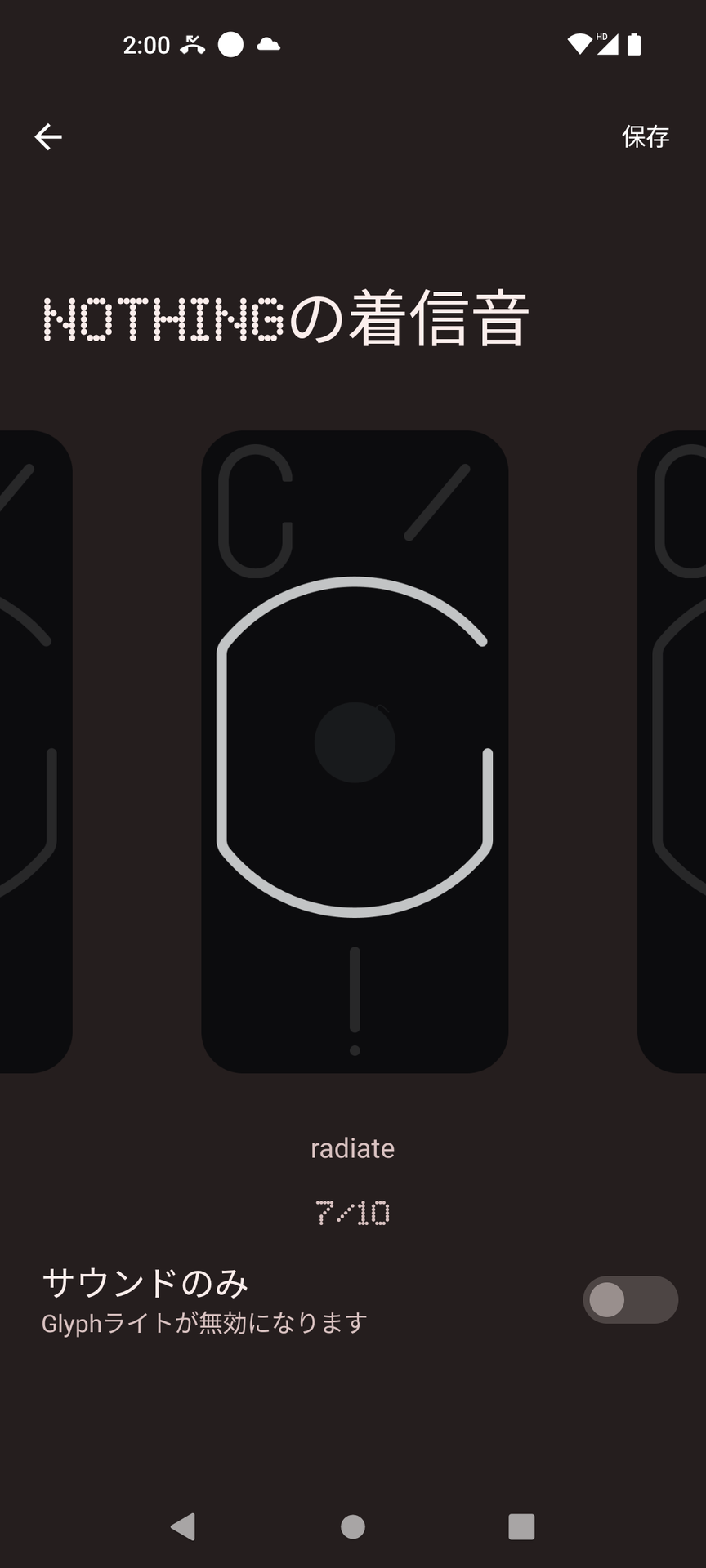 着信音と通知音に対し光のパターンが10種類ずつ用意されている