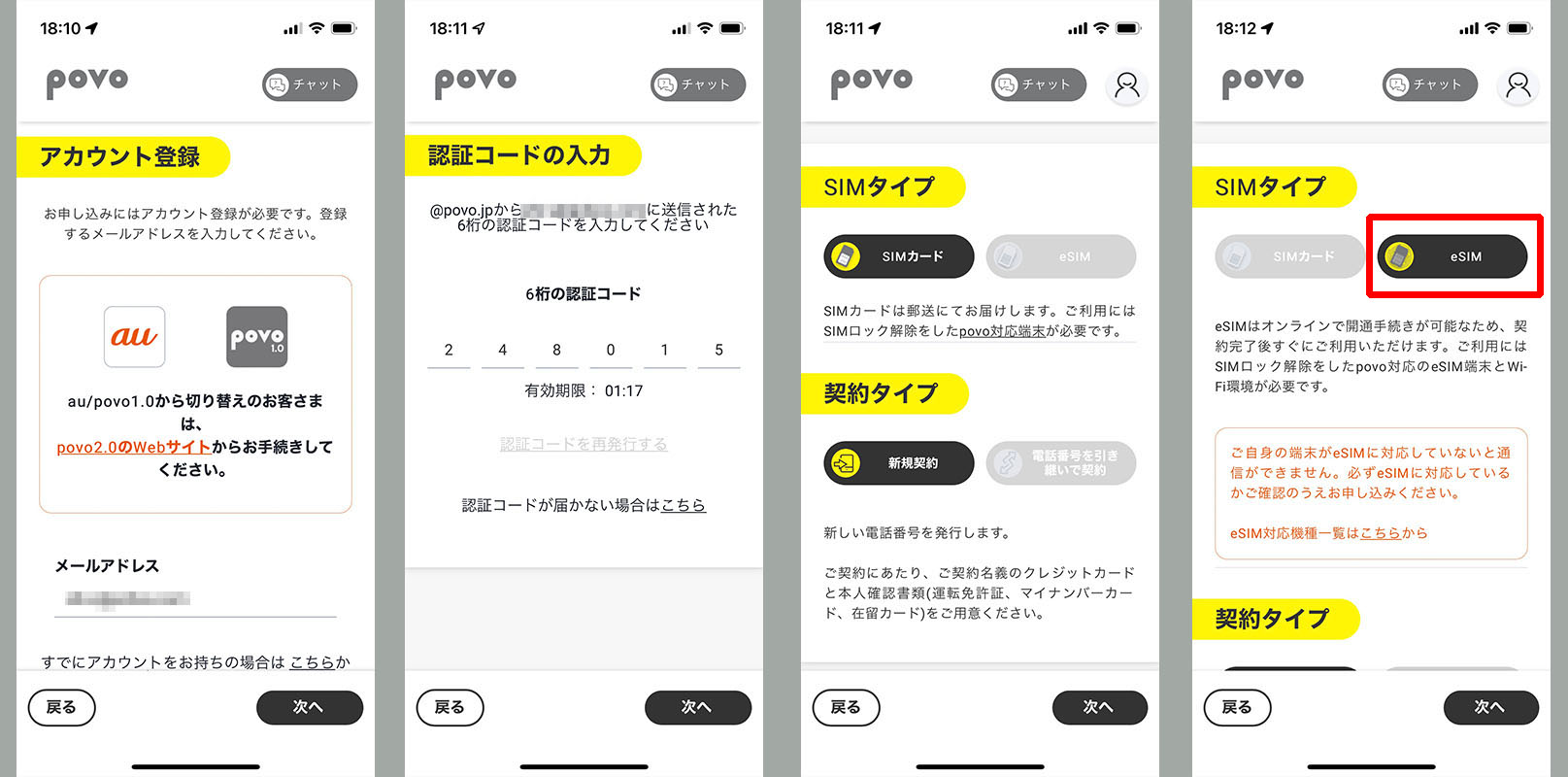 povo2.0の回線契約は、1回線につきpovo2.0アカウントを1つ使う。アカウントを登録するにはメールアドレスが必要になる。パスワードは不要で、アプリなどにログインするたびにアカウントのメールアドレスに6桁の認証コードが送られてくるので、これを入力して操作を進める。eSIMを申し込んでゆきたい！