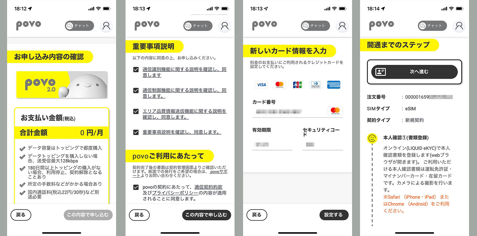 申し込みはサクッと完了。支払い合計金額は0円♪　いいですね〜ハードルがメチャ低いですね〜。続いて説明を読んで先に進める。トッピングなど料金の支払いに使うクレジットカード情報を入力する。povo2.0の利用にはクレジットカードが必須なのだ。