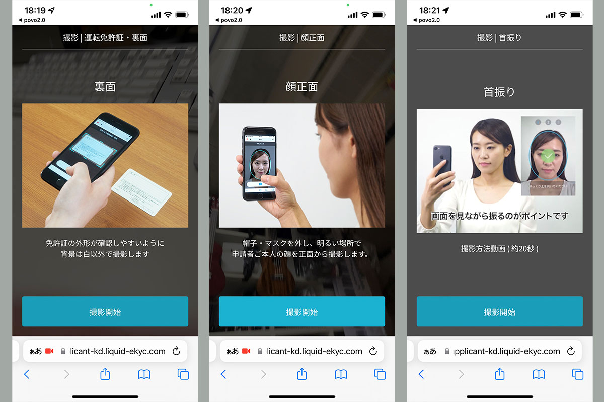 免許の表、斜めから、裏側の撮影に加え、本人の顔も数パターン撮影していく。地味にメンドクサイ〜。ちゃんとやらないと本人確認ができず、再トライになってスゲく面倒（実際に俺はヤラカシた）。なので、きっちり撮影しよう！