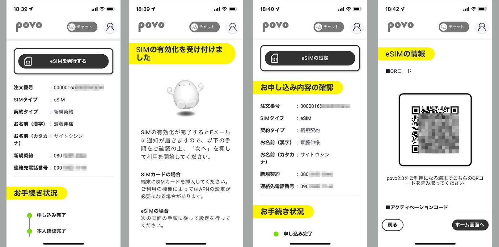 その後、本人確認が完了するとメールで通知される。ので、再度アプリにログインして手続きを進める。本人確認完了後は、（eSIMの場合は）eSIMの発行（有効化）、eSIMの設定（スマートフォンで使えるようにするためのQRコードの表示）を進める。あとはスマートフォンでQRコードを読み、eSIMをアクティベートすればOK。