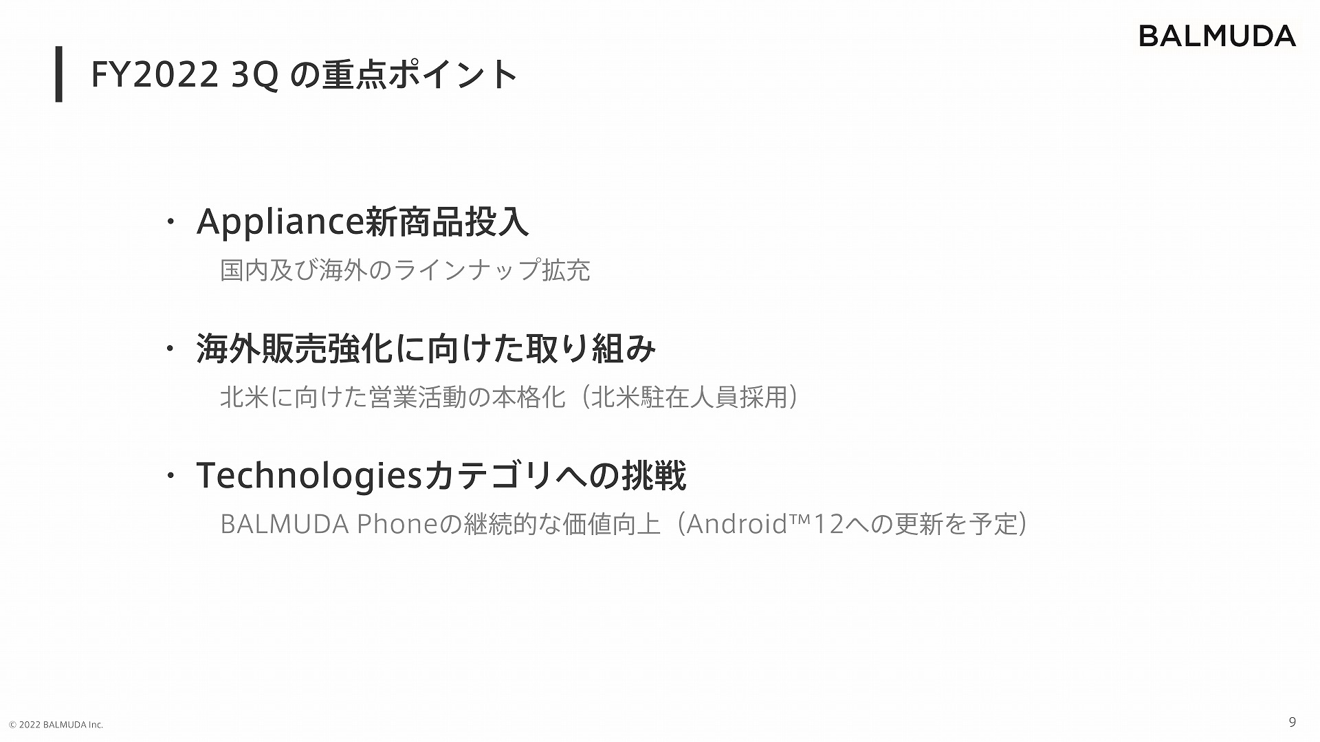 第3四半期に向けた取り組み