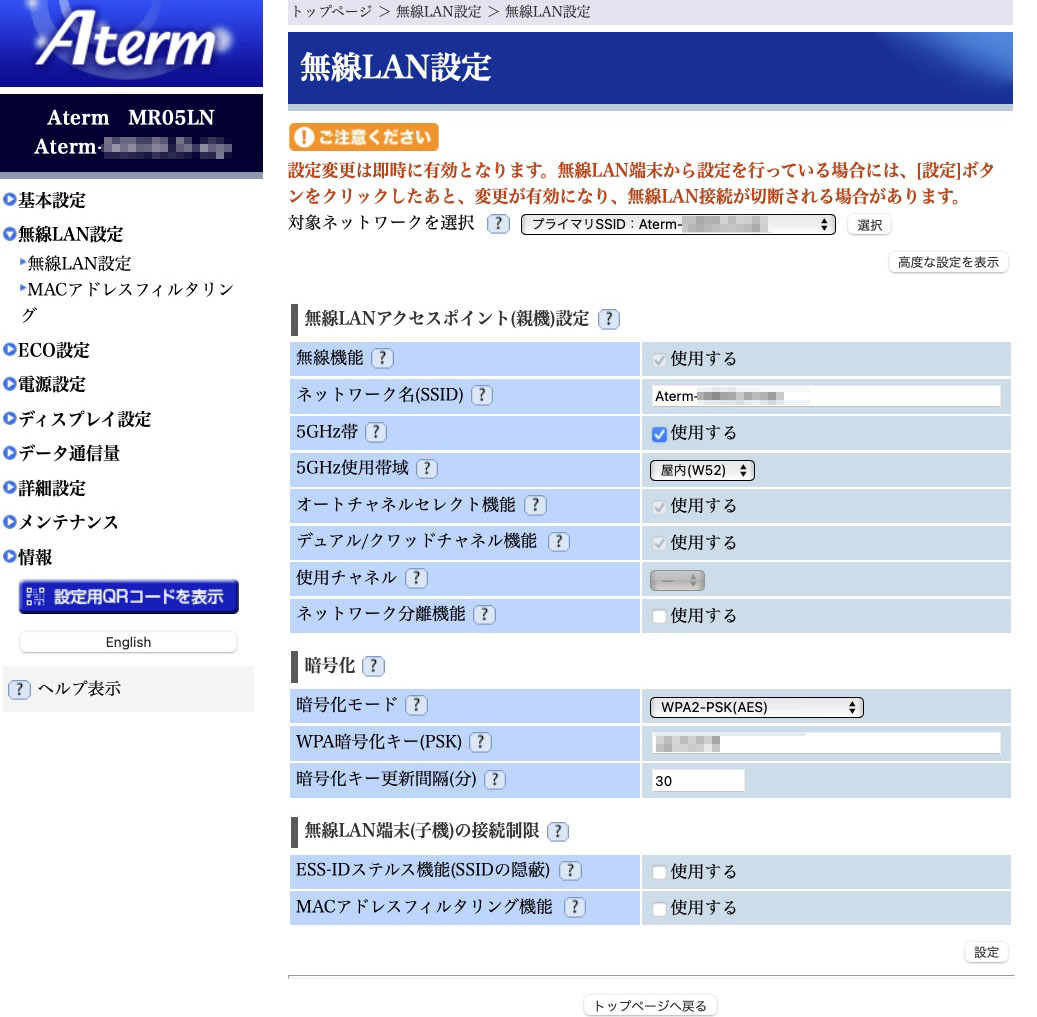 たとえばAterm MR05LNのWi-Fi設定などを細かく行える。SIM関連の項目がある以外は、だいたいほかのAtermシリーズルーターと同じような設定項目になっている。Aterm慣れした人にとっては非常に扱いやすい