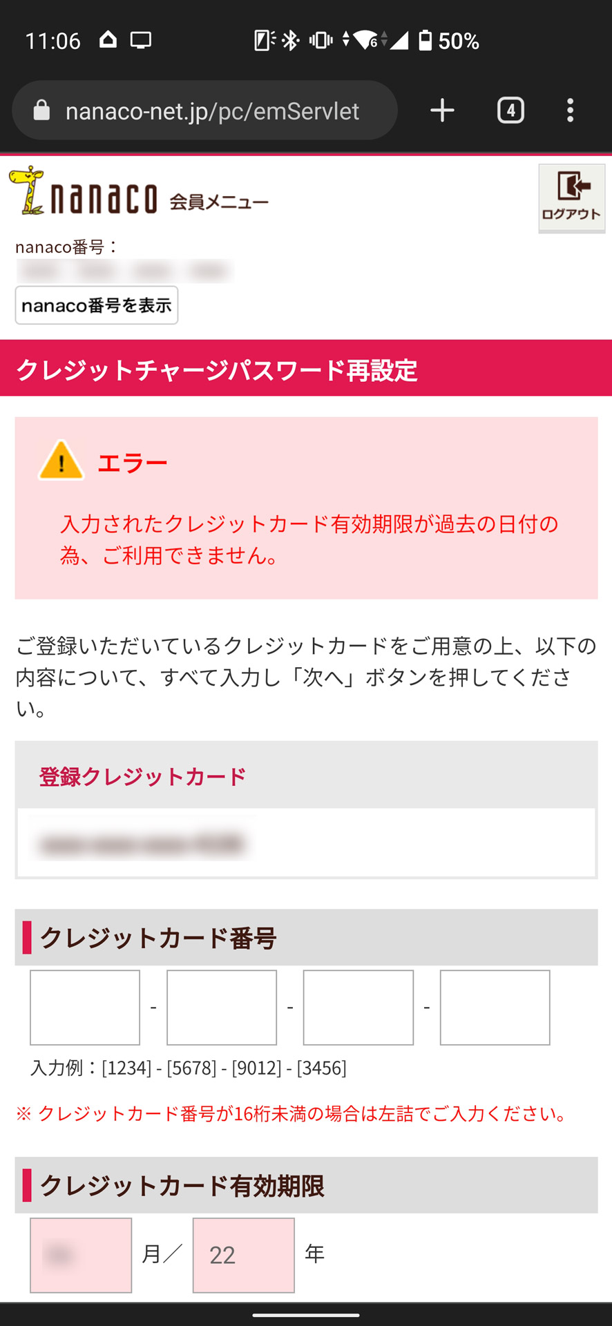 期限切れのエラーが