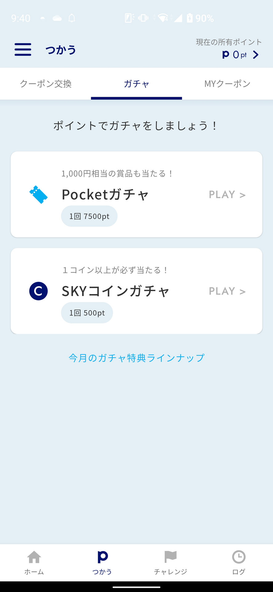 ポイントを使ってガチャにチャレンジできる