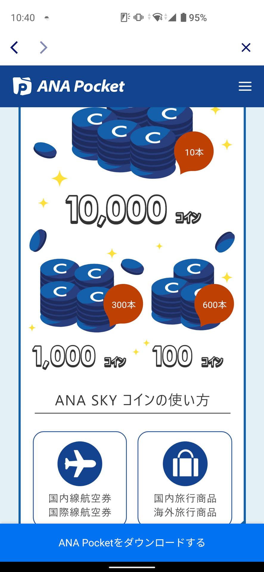 最大1万のSKYコインが当たるガチャ
