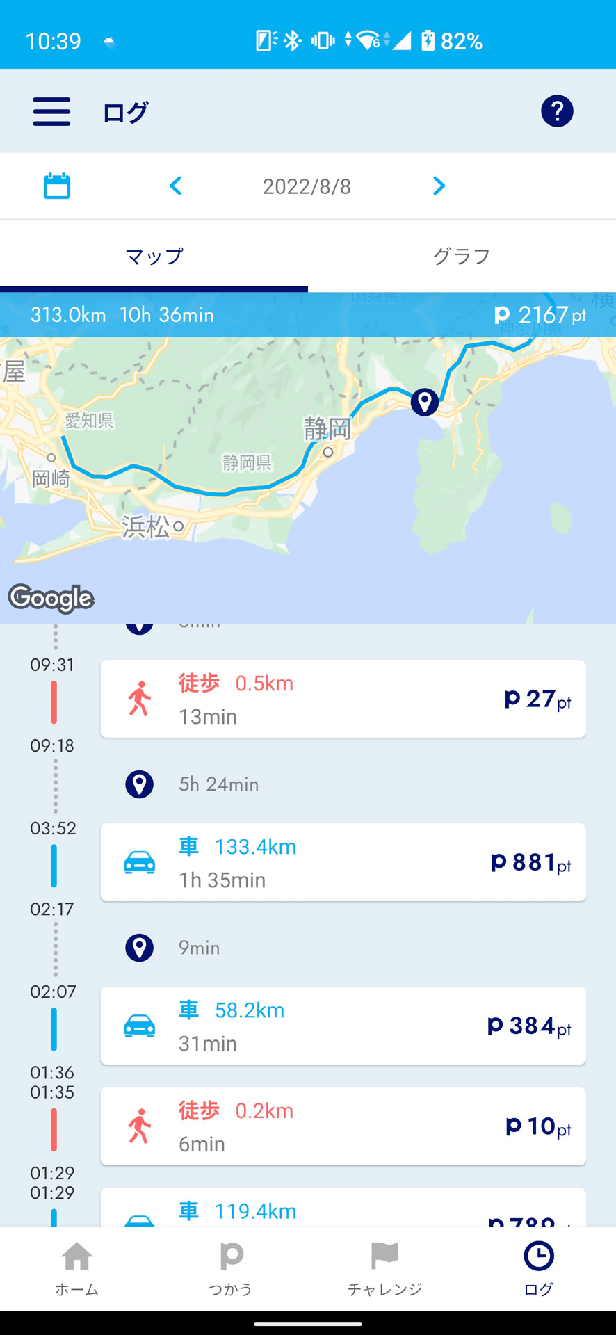 移動の履歴がログとして残る