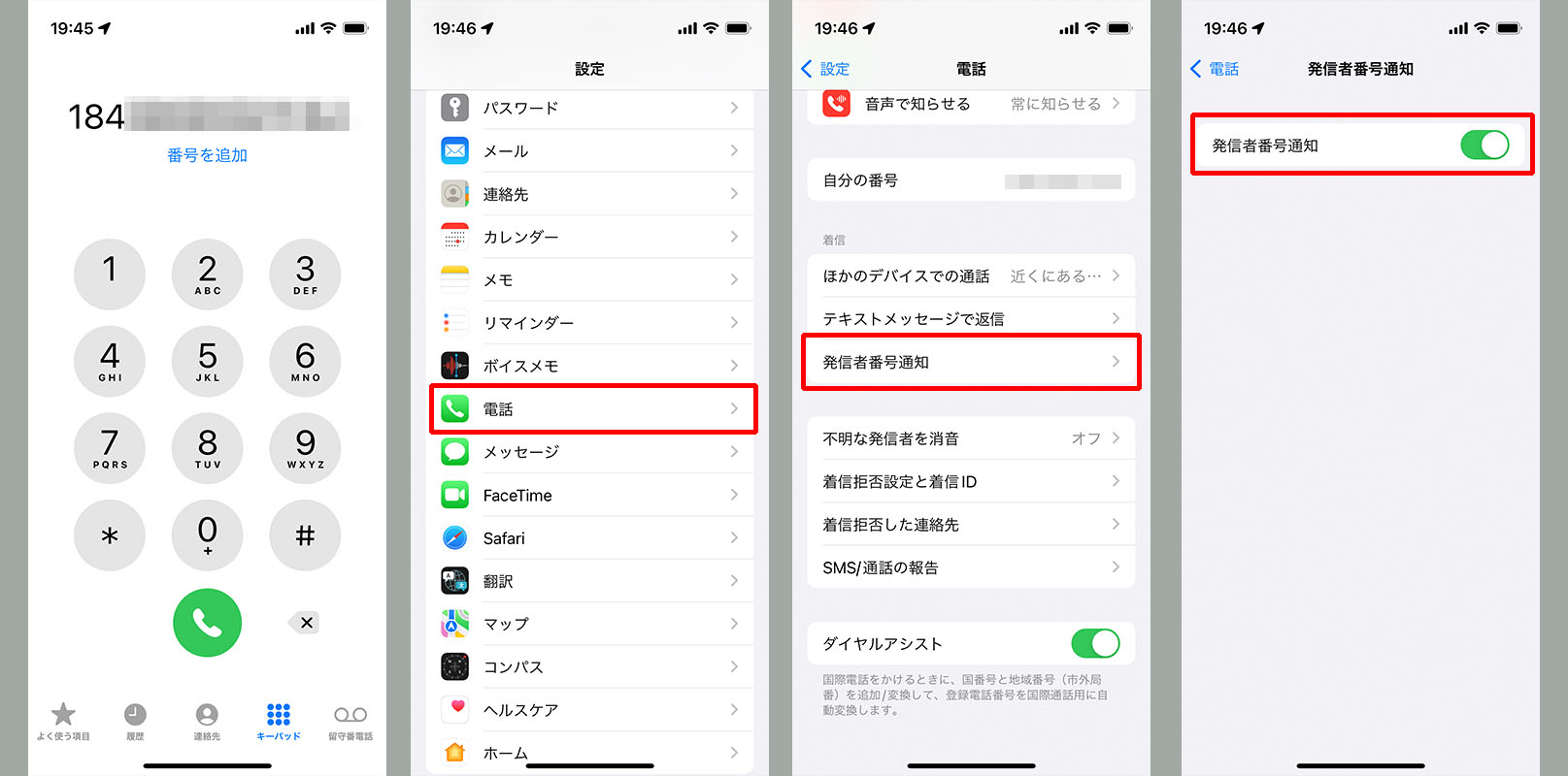 こちらの電話番号を非通知として発信する方法として、まずはよく知られる「かける電話番号の前に“184”を追加する」という方法がある。iPhoneの場合、設定アプリで「電話」＞「発信者番号通知」＞「発信者番号通知」をオフにするという方法もある（スクリーンショットはオンの状態）。