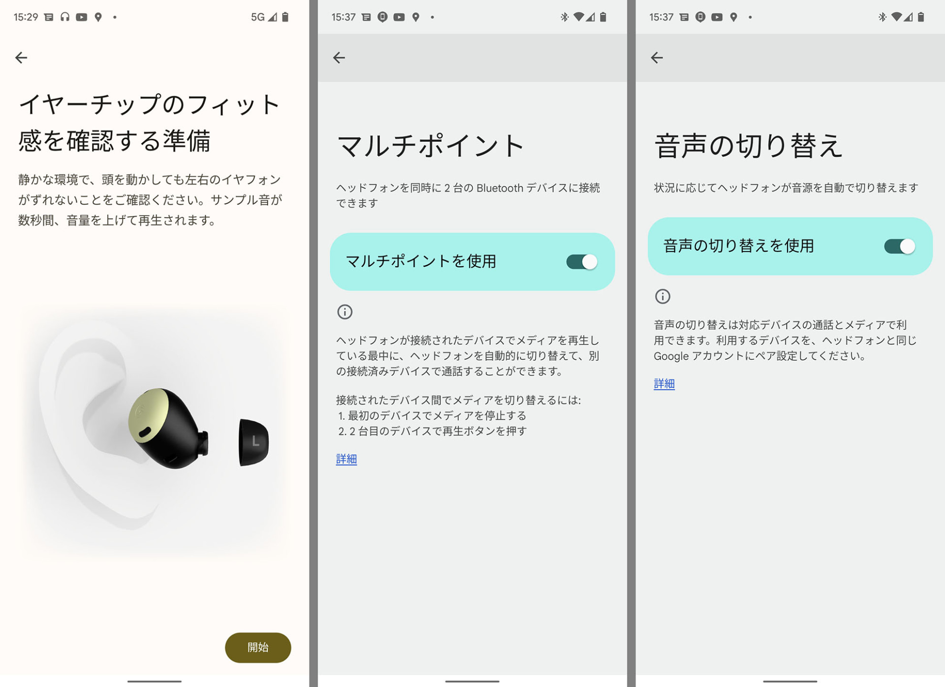マルチポイント機能や音声切り替え機能が便利（後述）