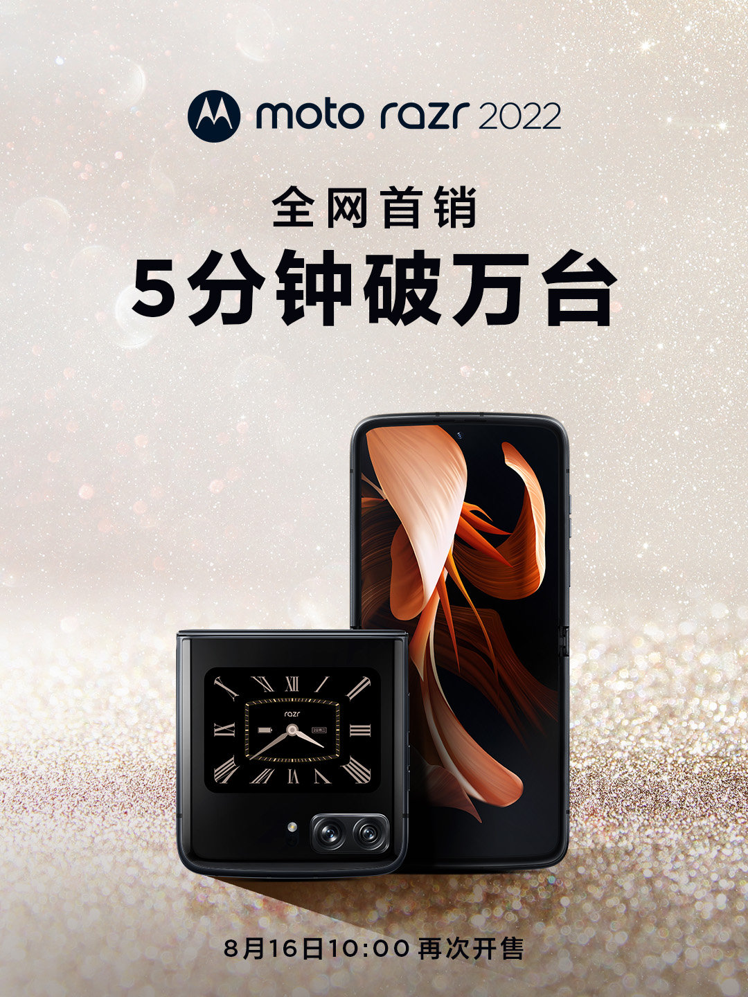 モトローラがWeibo（微博）へ投稿した画像（以下、同）