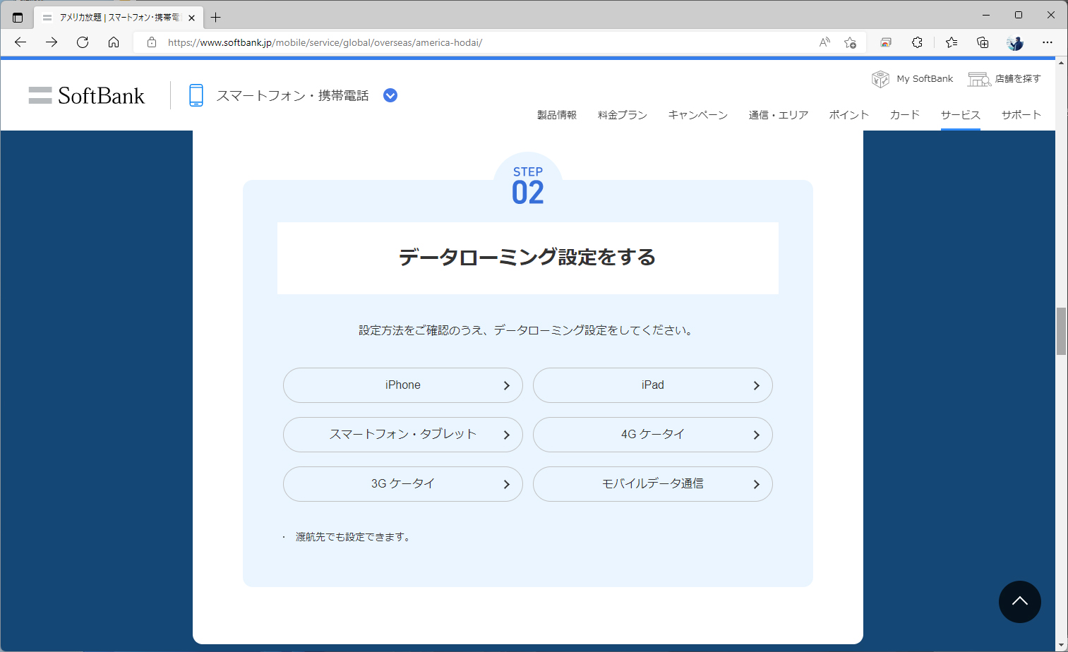 当初はあたかも国内ネットワークのように利用できていたアメリカ放題だが、サービス改定に伴い、データローミングの設定が必要に