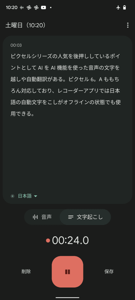 Pixel 6a」を徹底レビュー！ 魅力的な機能を紹介] - ケータイ Watch