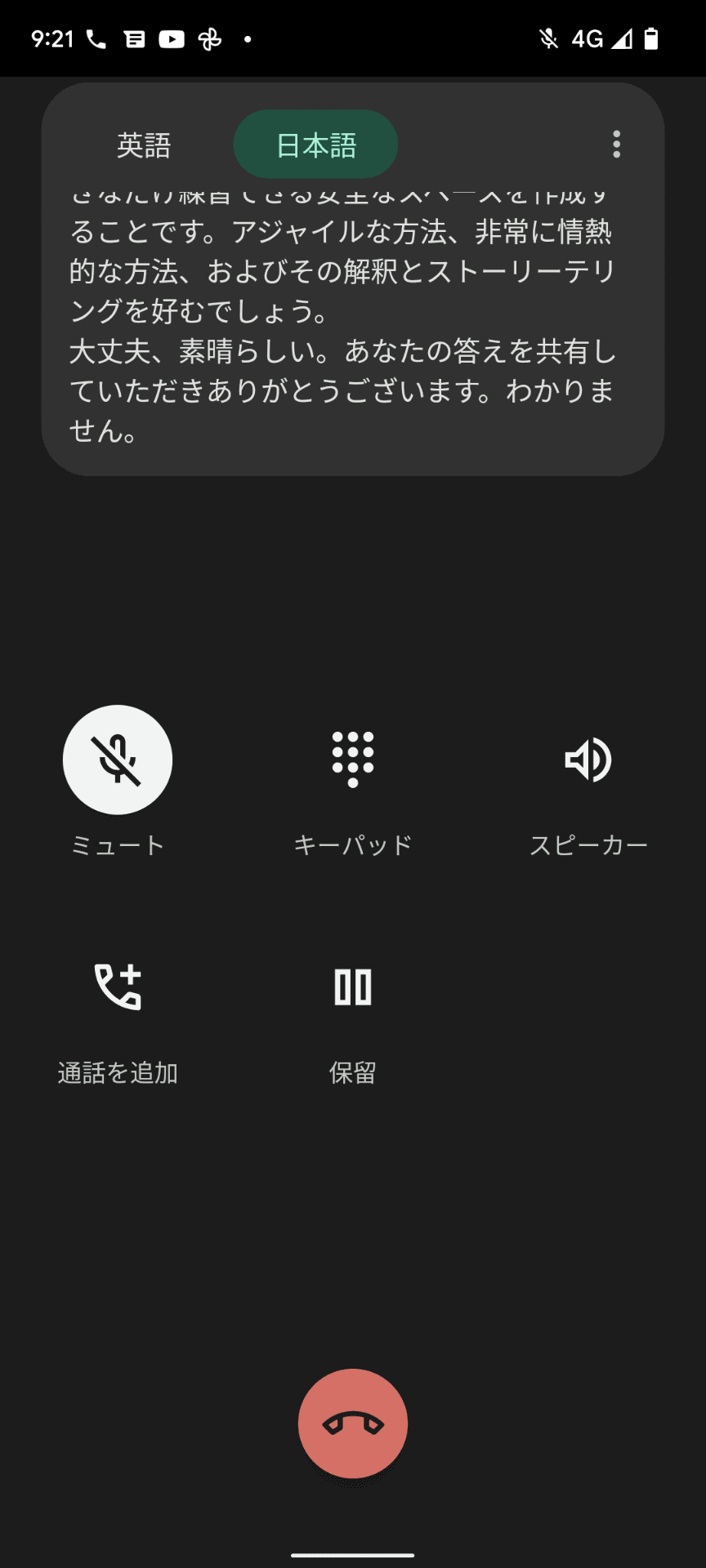 通話アプリで、相手の音声を翻訳してくれる機能も使える