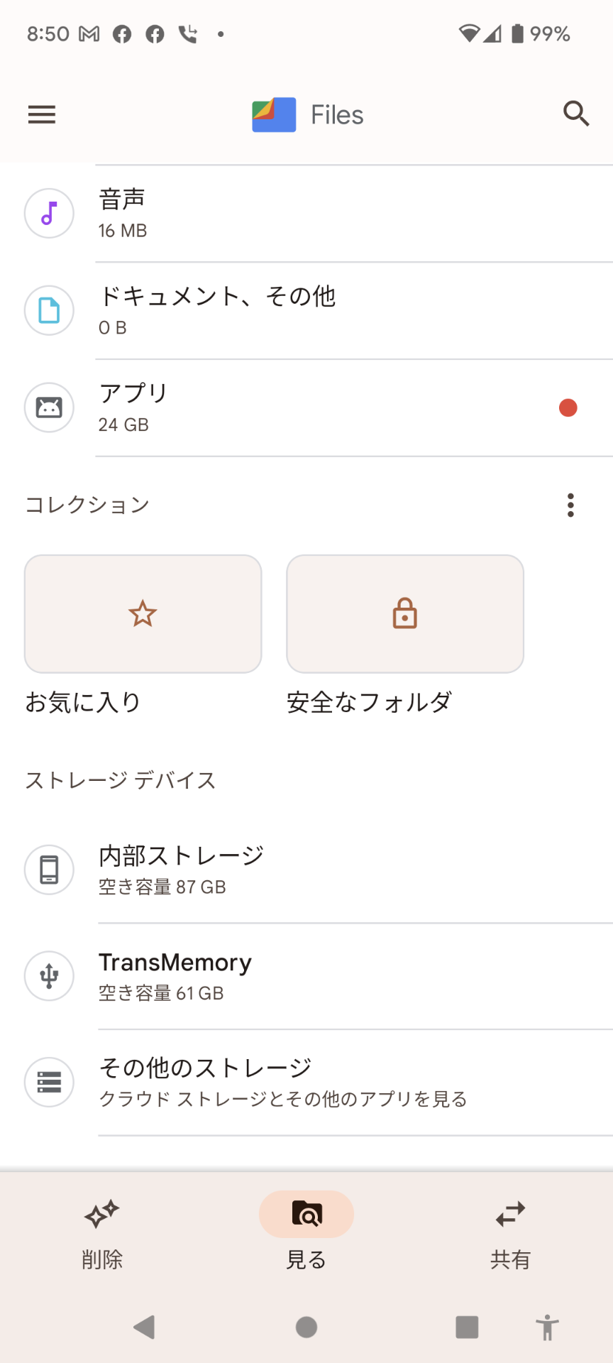 Google製アプリ「Files」アプリでUSBメモリの中が見られます。もちろん転送もバッチリ！