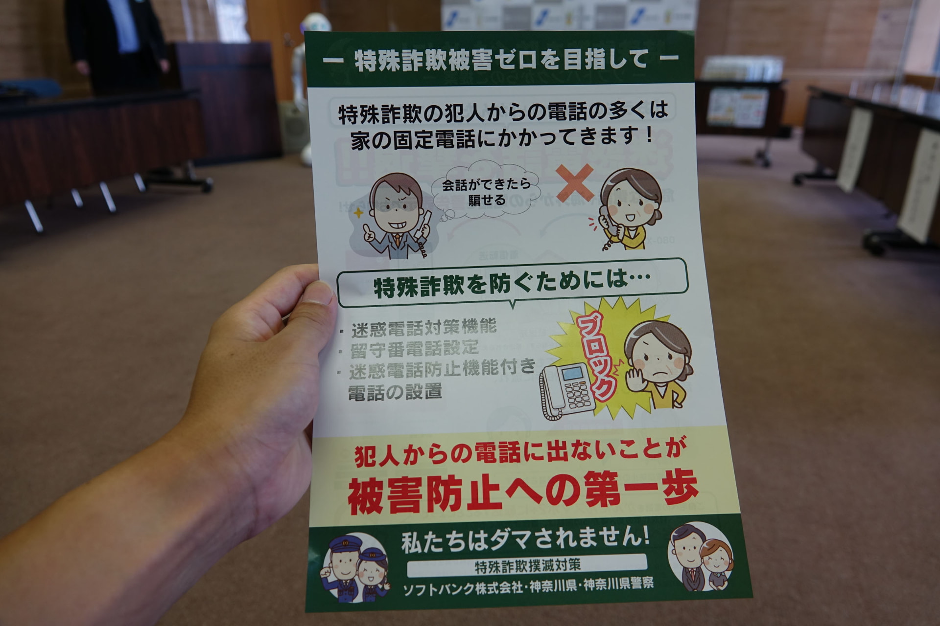 特殊詐欺についての情報も掲載