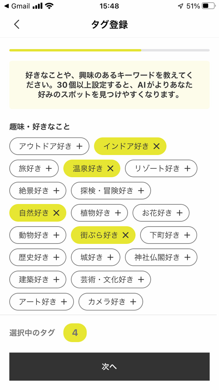 ユーザー登録後、好みの傾向を設定